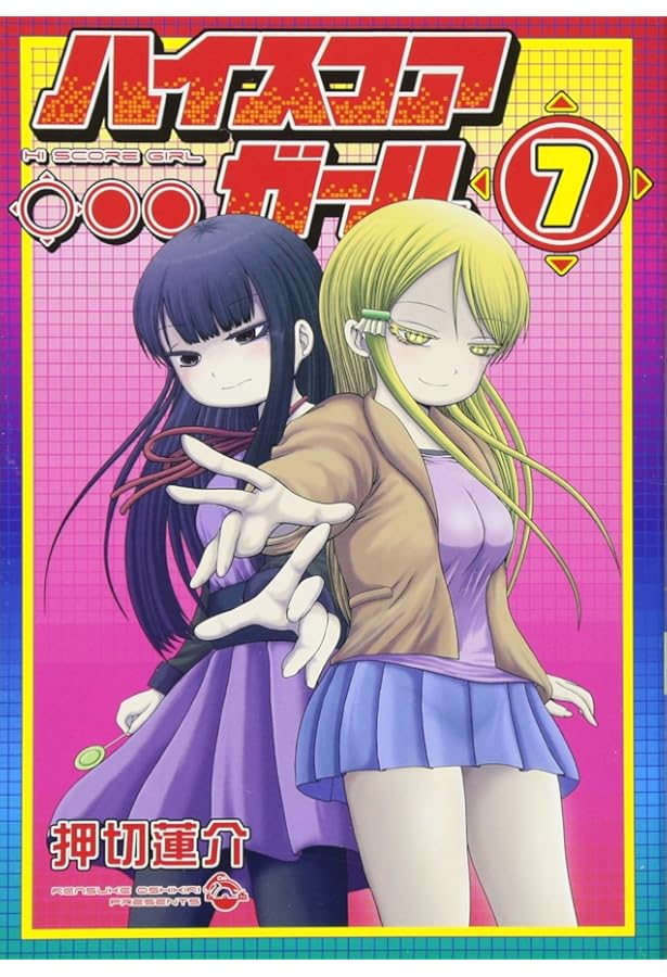 Amazon.co.jp: ハイスコアガール(9) (ビッグガンガンコミックス