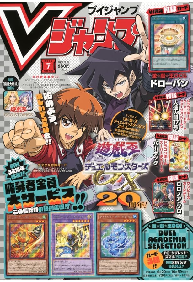 Vジャンプ (6月号) |本 | 通販 | Amazon
