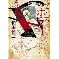 和田慎二傑作選 あさぎ色の伝説 菊一文字 (書籍扱いコミックス) | 和田