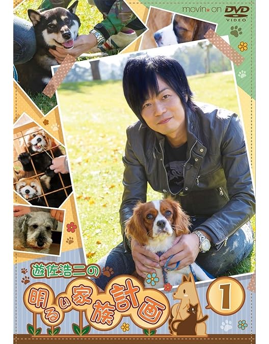 Amazon.co.jp: 『遊佐浩二の明るい家族計画』Vol.2 (通常版) [DVD