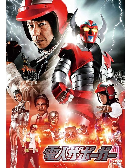 Amazon.co.jp: 電人ザボーガー DVD-BOX : 特撮(映像), 山口暁, 根上淳