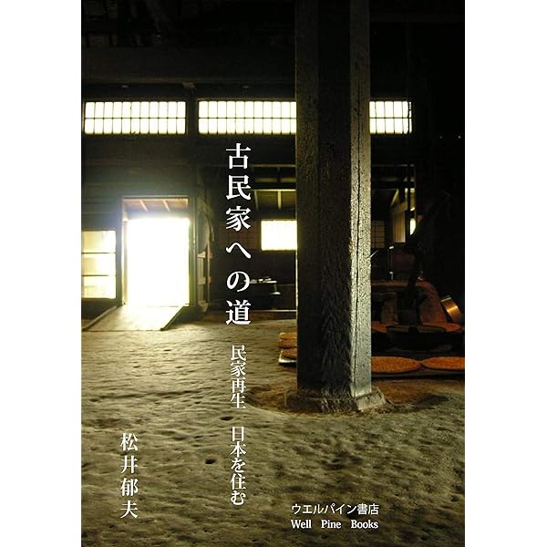 民家のみかた調べかた (1967年) |本 | 通販 | Amazon