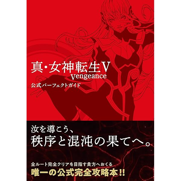 Amazon.co.jp: 【Amazon.co.jpエビテン限定】真・女神転生V Vengeance