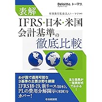 Amazon.co.jp: 詳細解説 IFRS実務適用ガイドブック〈第3版〉 : あずさ
