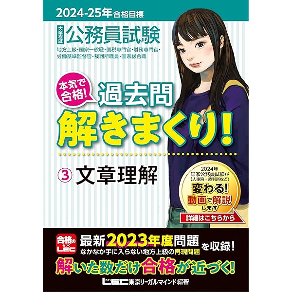 2024-2025年合格目標 公務員試験 本気で合格！過去問解きまくり！ 【1