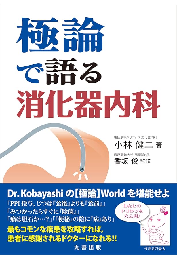 極論で語る総合診療 (極論で語る・シリーズ) | 桑間 雄一郎, 香坂 俊