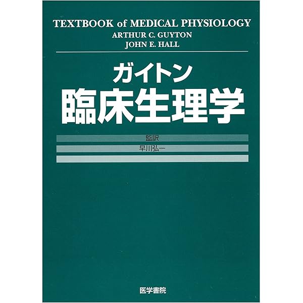 Amazon.co.jp: ガイトン生理学 原著第11版 : アーサー・C. ガイトン