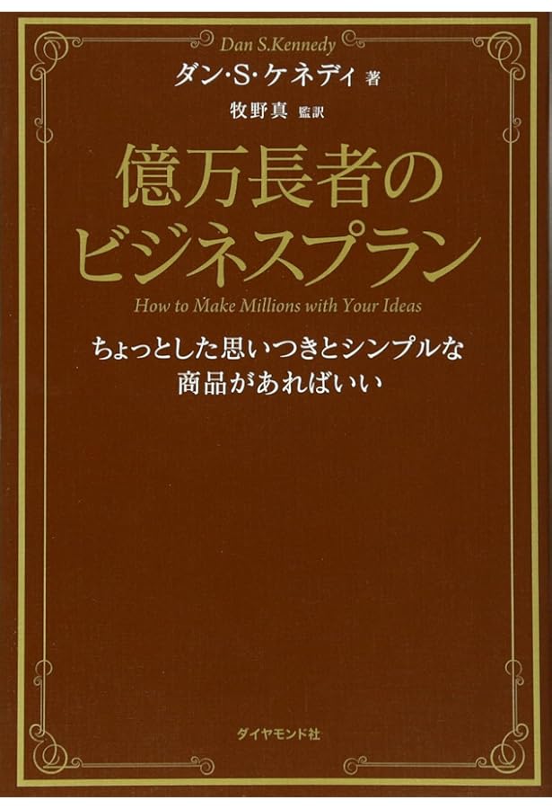 悪魔の法則: ポジティブ思考のウソを斬る ビジネス版 | ダン・S