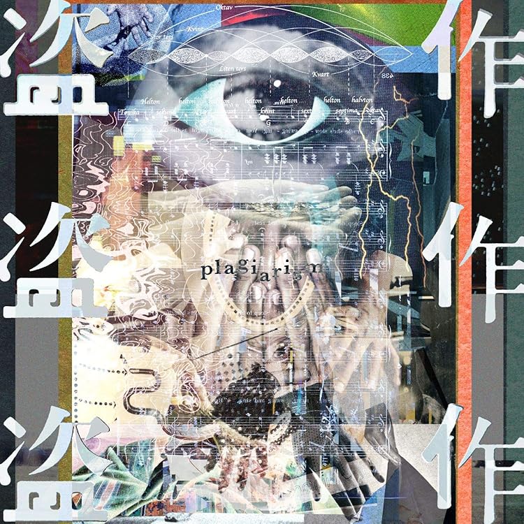 Amazon.co.jp: だから僕は音楽を辞めた (通常版): ミュージック