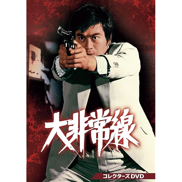 Amazon.co.jp: ザ・ゴリラ7 DVD-BOX デジタルリマスター版 : 千葉真一