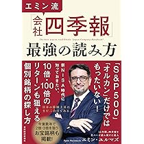 会社四季報 2025年1集・新春号 | 東洋経済新報社 |本 | 通販 | Amazon