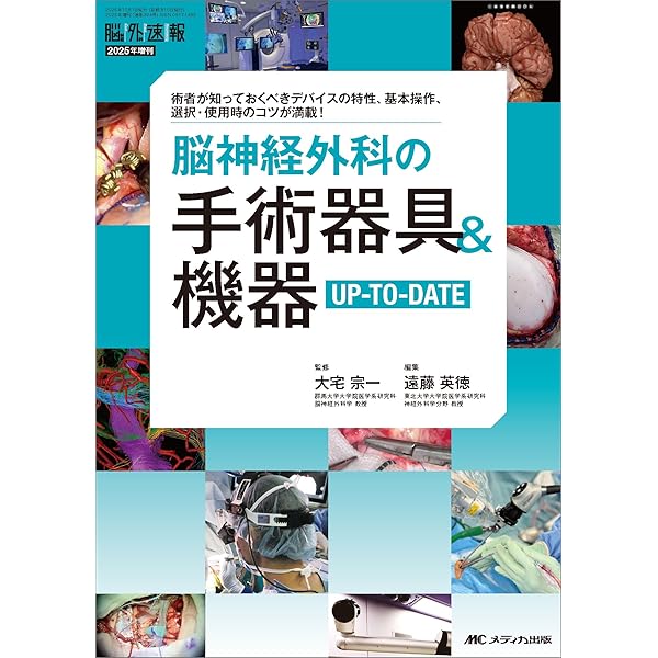 Amazon.co.jp: 最新主要文献でみる 脳神経外科学レビュー 2025-'26