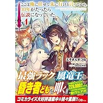 ここは俺に任せて先に行けと言ってから10年がたったら伝説になっていた