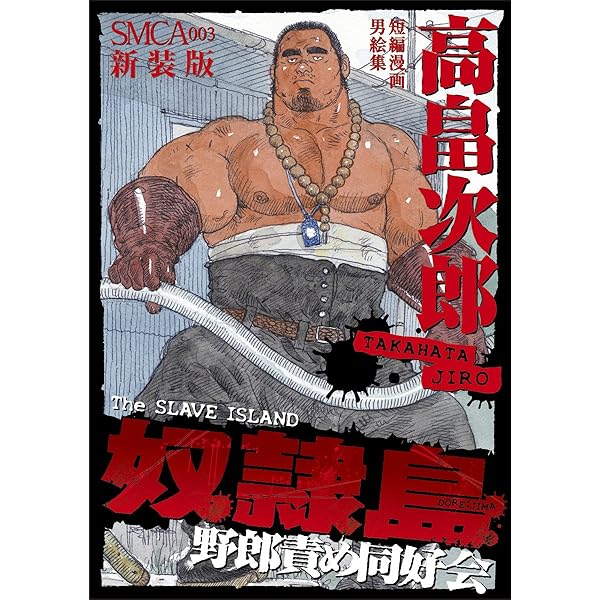 三羽のカラス 特盛り！新装版 (BAKUDANコミックス) | 児雷也 |本