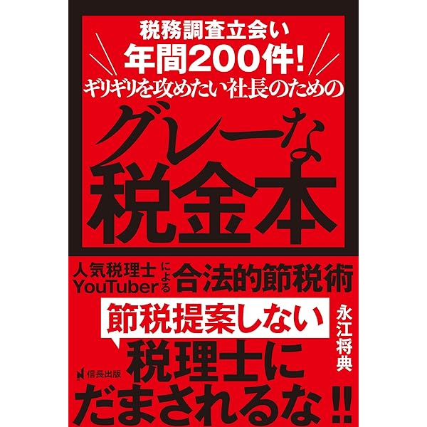 公私混合 経営マニュアル 会社にも社長にもおカネを残す オーナー社長