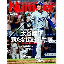 Sports Graphic Number（ナンバー）「大谷翔平とドジャースの挑戦