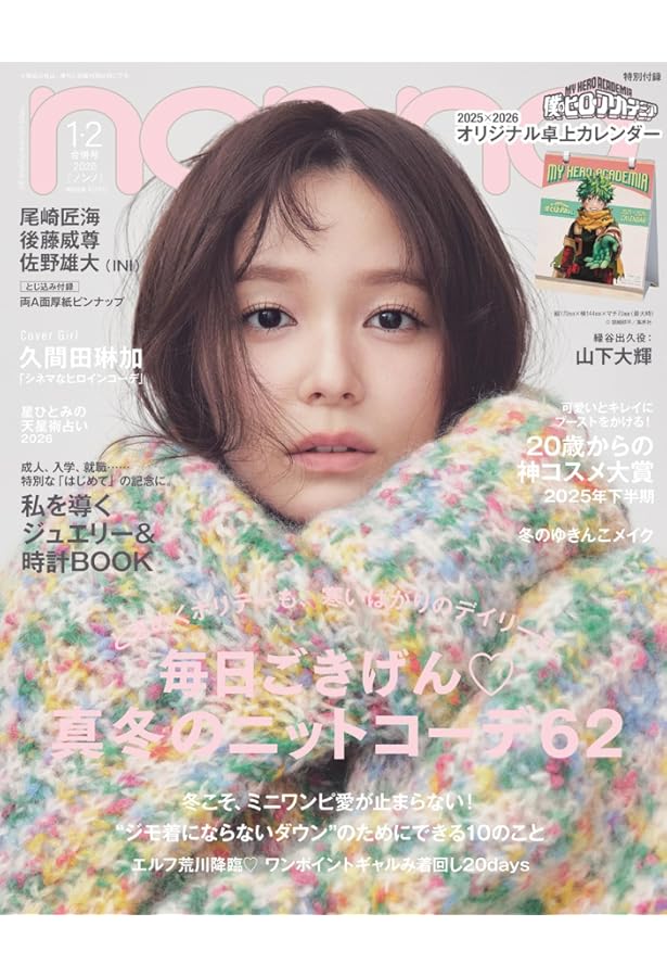 2025年non-no（ノンノ）12月号 | ノンノ編集 |本 | 通販 | Amazon