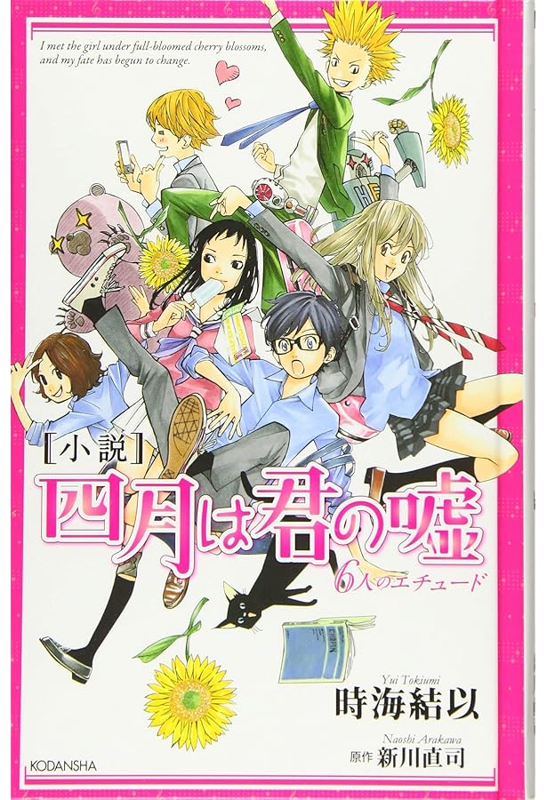 公式ガイドブック 四月は君の嘘 Prelude (KCデラックス) | 新川 直司