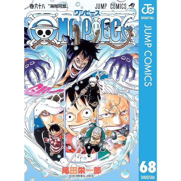Amazon.co.jp: ONE PIECE モノクロ版 67 (ジャンプコミックスDIGITAL