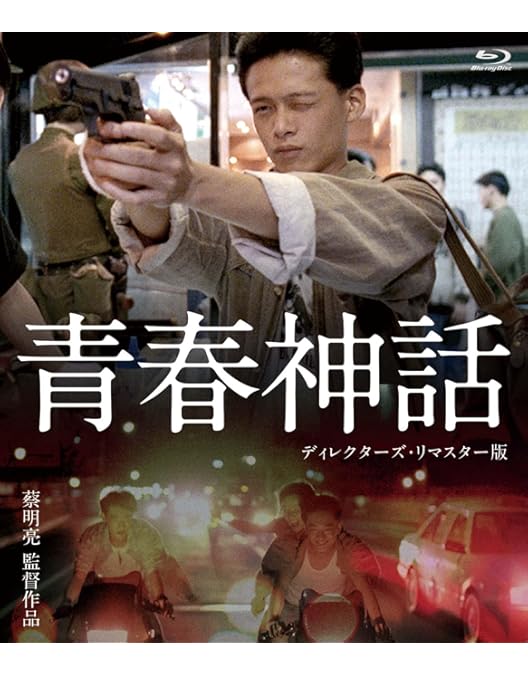 Amazon.co.jp: ツァイ・ミンリャン初期三部作+引退作「郊遊