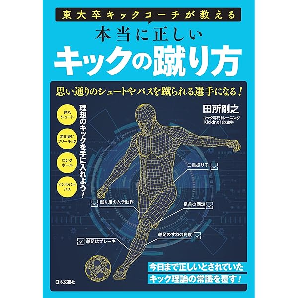 フットサル教本 改訂版 | 日本フットサル連盟, 松崎康弘, 須田芳正 |本