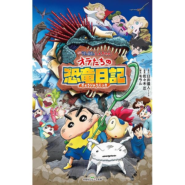 映画クレヨンしんちゃん 激突！ラクガキングダムとほぼ四人の勇者