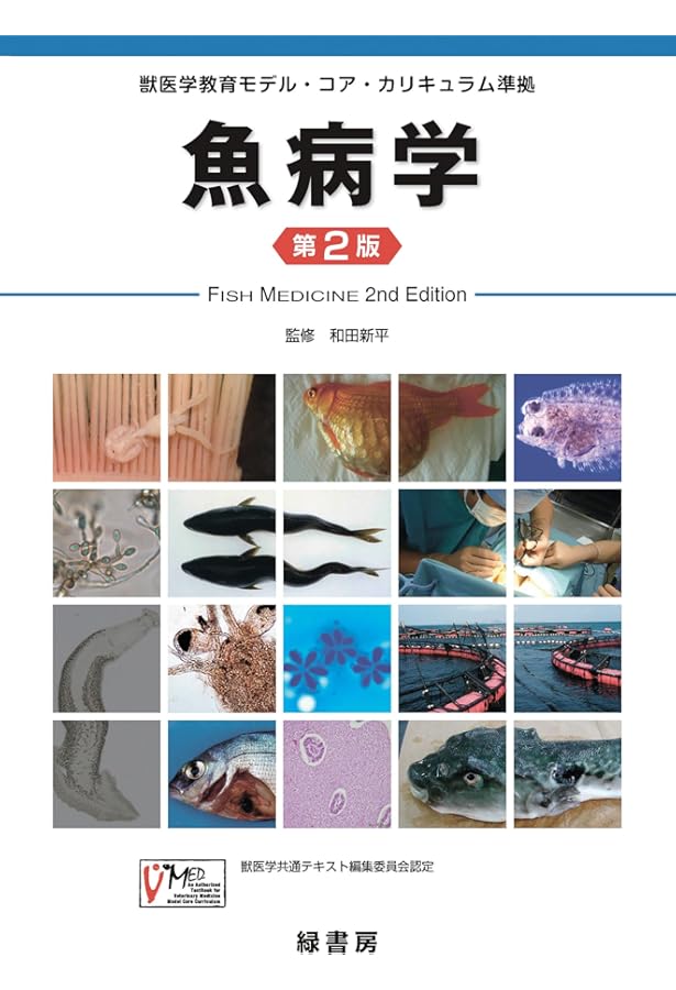 獣医内科学 伴侶動物編・産業動物編 | 一般社団法人日本獣医内科学