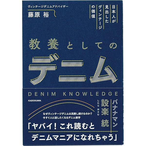 Amazon.co.jp: デニムスタイルブック 2 (エイムック 1230 別冊