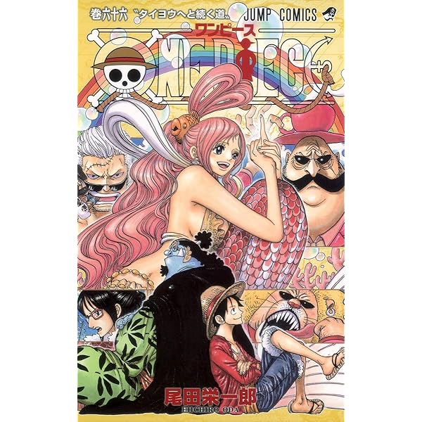 ONE PIECE 67 | 尾田 栄一郎 |本 | 通販 | Amazon