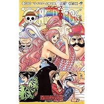 ONE PIECE 67 | 尾田 栄一郎 |本 | 通販 | Amazon
