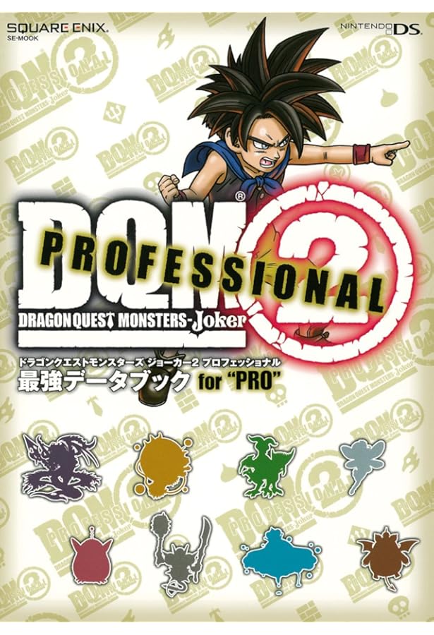 ドラゴンクエストモンスターズ ジョーカー2 プロフェッショナル NDS版