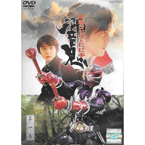 Amazon.co.jp: 仮面ライダー響鬼 DVD全12巻セット : DVD