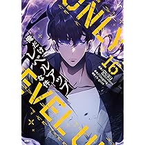 Amazon.co.jp: 俺だけレベルアップな件 16 (MFC) : DUBU(REDICE STUDIO