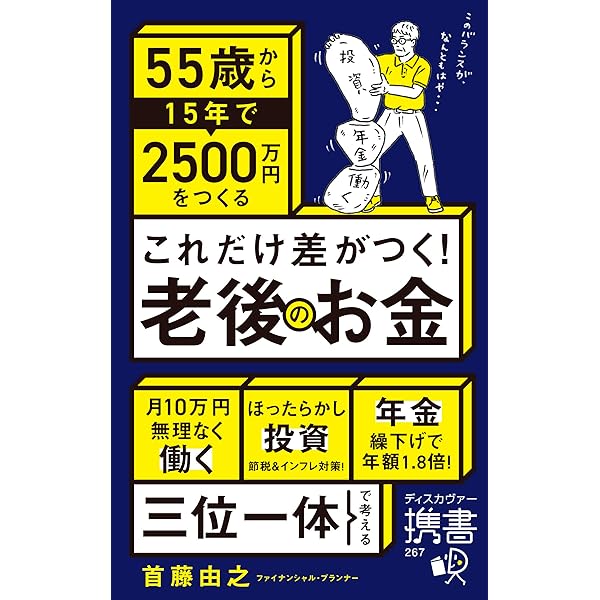 10年後、確実に差がつく！ 資産運用の王道 | 岩崎陽介 |本 | 通販 | Amazon