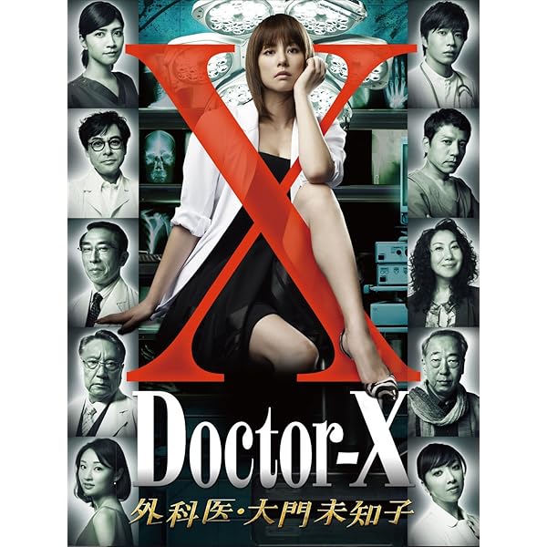 Amazon.co.jp: Doctor-X ~外科医・大門未知子~ 2 DVD-BOX : 米倉涼子