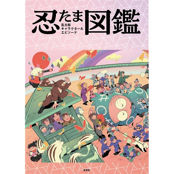 Amazon.co.jp: TVアニメ「忍たま乱太郎」 第19シリーズ 二の段 [DVD