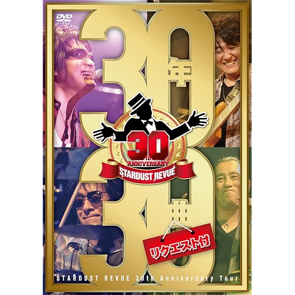 Amazon.co.jp: 25th Anniversary Tour HOT MENU [DVD] : スターダスト