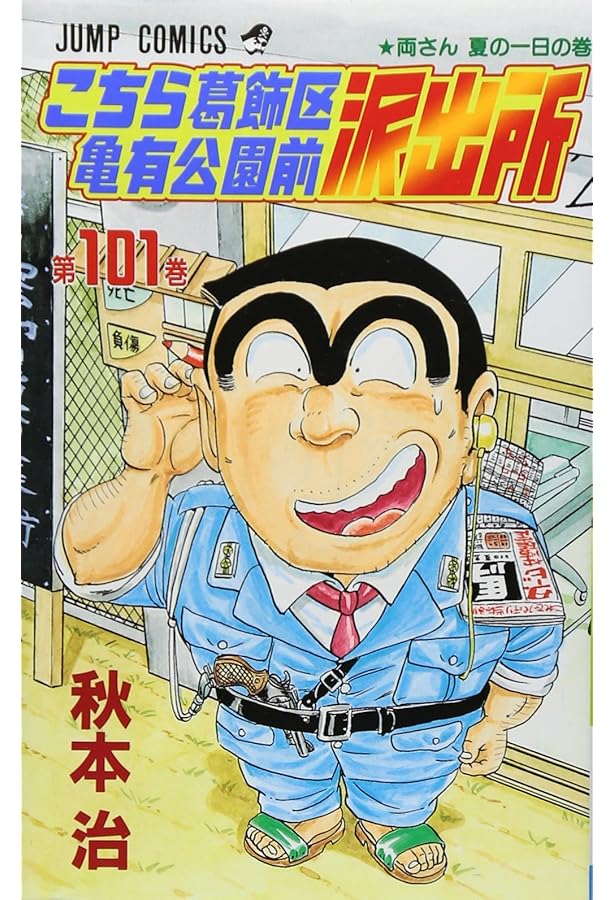 こち亀 こちら葛飾区亀有公園前派出所 コミック 51-100巻セット | 秋本