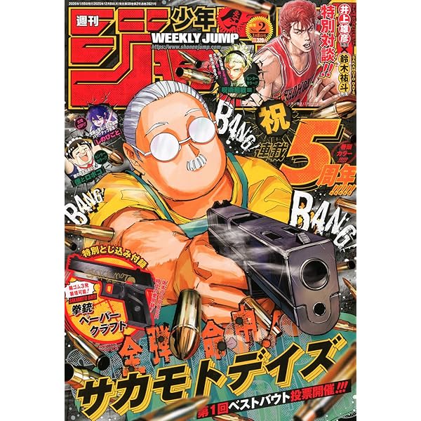 週刊少年ジャンプ (4・5号) |本 | 通販 | Amazon