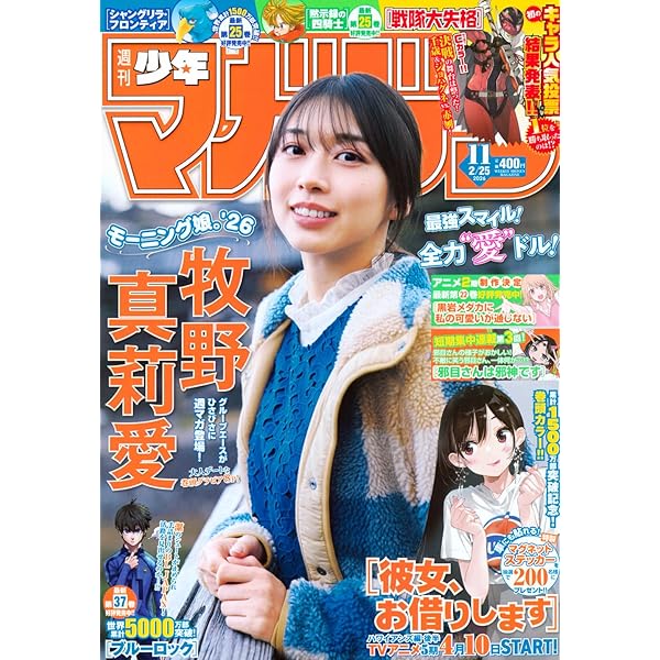 週刊 少年マガジン (2026年02月04日号) |本 | 通販 | Amazon