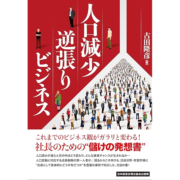 小が大に勝つ逆転経営』―弱者19社を業績向上させた社長の