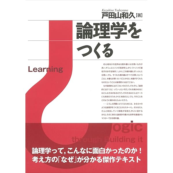 Amazon.co.jp: 記号論理入門 新装版 (日評数学選書) : 前原 昭二
