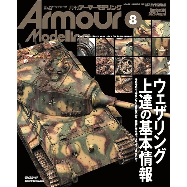 Amazon.co.jp: Armour Modelling（アーマーモデリング） 2021年 07 月