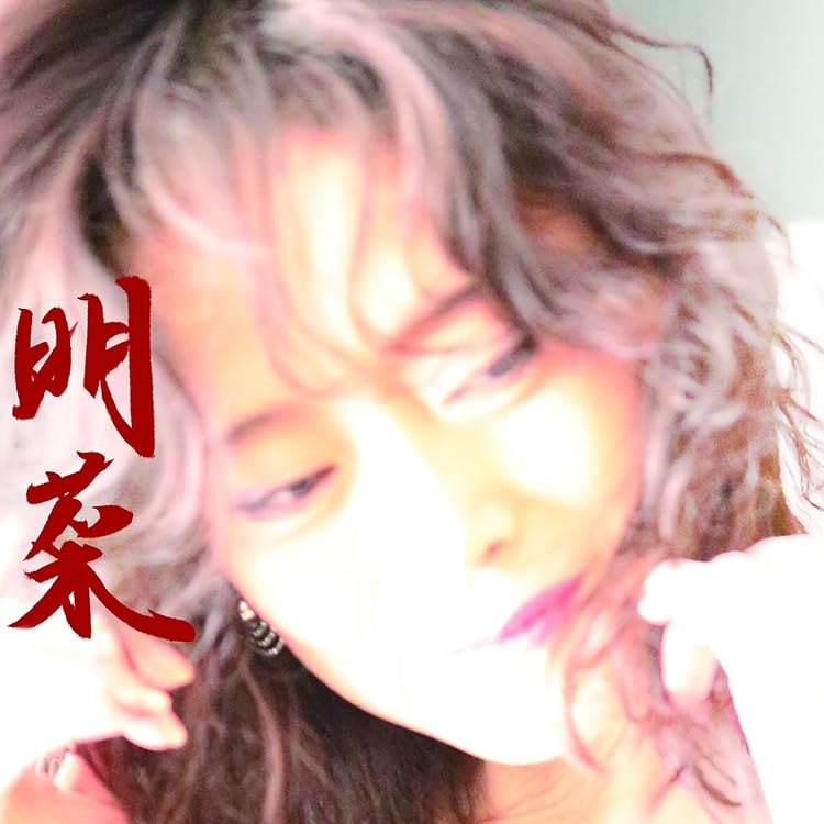 Amazon.co.jp: FIXER(初回限定盤) - 中森明菜 (DVD付): ミュージック