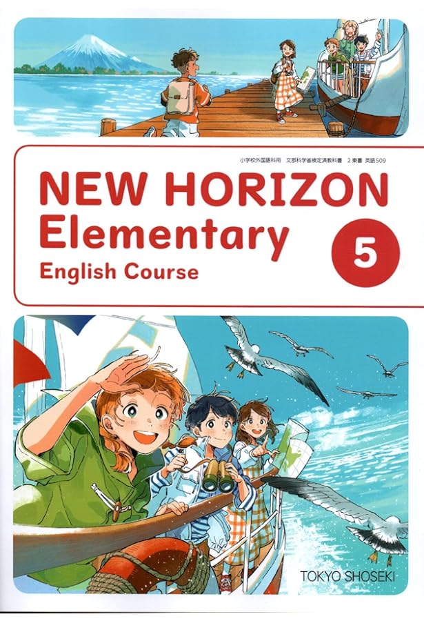 令和6年4月新刊 小学教科書 NEW HORIZON Elementary English Course5