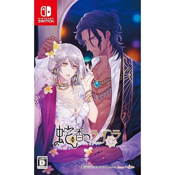 Amazon | 蛇香のライラ ~Allure of MUSK~ 第二夜 アジアン・ナイト