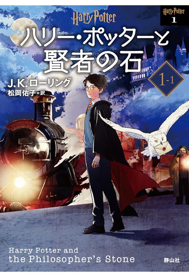 ハリー・ポッターと賢者の石 ハッフルパフ(20周年記念版) : J.K.