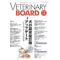 Amazon.co.jp: UP DATE！ 犬アトピー性皮膚炎 2025年版 : 伊從慶太