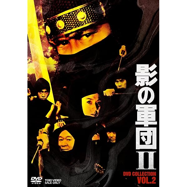 Amazon.co.jp: 服部半蔵 影の軍団 DVD COLLECTION VOL.1 : 千葉真一