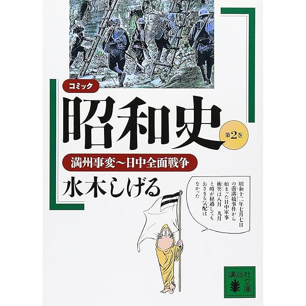 コミック昭和史全8巻セット | 水木 しげる |本 | 通販 | Amazon